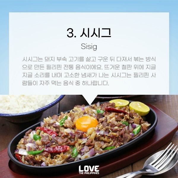 필리핀 관광부가 소개하는 필리핀 대표 음식 @필리핀 관광부