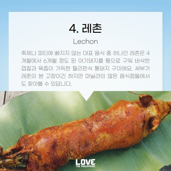 필리핀 관광부가 소개하는 필리핀 대표 음식 @필리핀 관광부