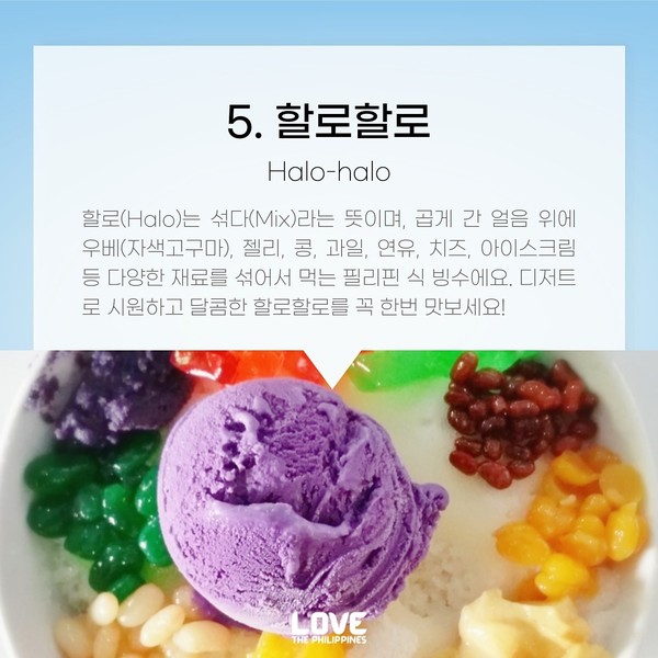 필리핀 관광부가 소개하는 필리핀 대표 음식 @필리핀 관광부