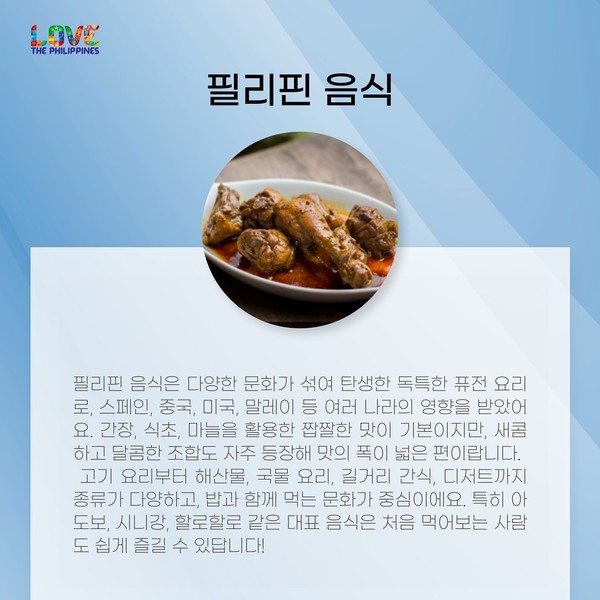 필리핀 관광부가 소개하는 필리핀 대표 음식 @필리핀 관광부