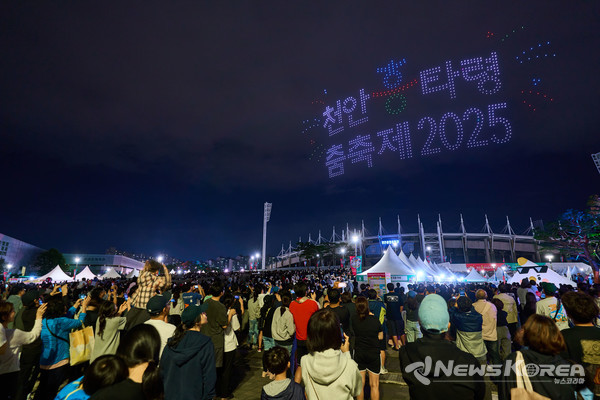  28일 천안종합운동장 일원에서 '천안흥타령춤축제 2025' 폐막을 축하하는 드론 라이트쇼가 펼쳐지고 있다. @천안시