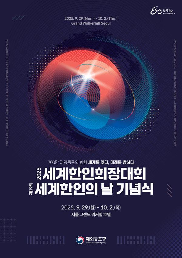 사진제공 : 재외동포청