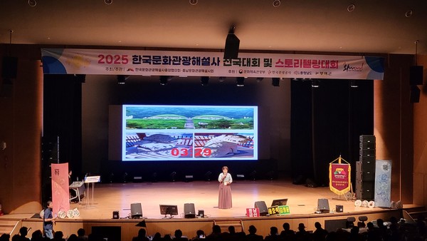 스토리텔링 경연대회 – 참가 해설사가 지역 관광자원을 소개하며 열띤 무대를 펼치고 있다. @충청남도