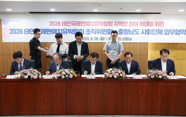 협약서 서명 장면 – 조직위와 사회단체 대표들이 성공적인 박람회 개최를 위한 협약서에 서명하고 있다. @충청남도