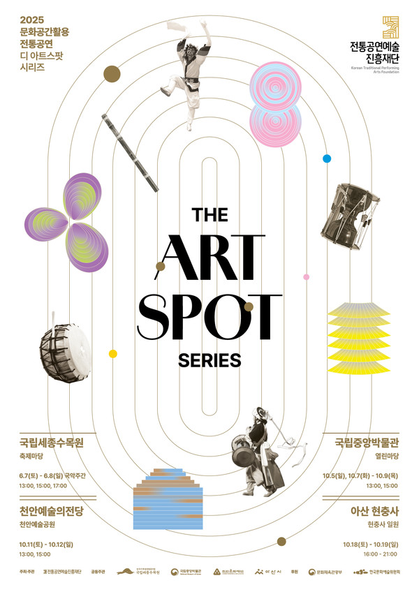 2025 문화공간활용 전통공연 ‘디 아트스팟 시리즈 - 국립중앙박물관 편, 천안예술의전당 편, 아산 현충사 편’ 포스터 @전통공연예술진흥재단