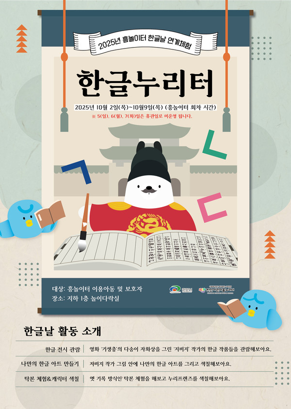 천안어린이꿈누리터 한글날 기념 행사 @천안시