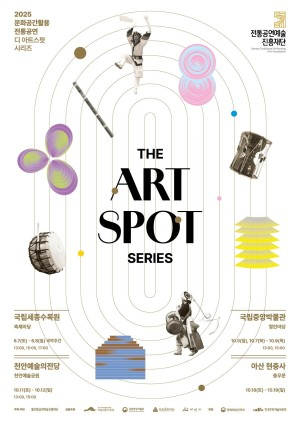 ‘디 아트스팟 시리즈’ @천안시