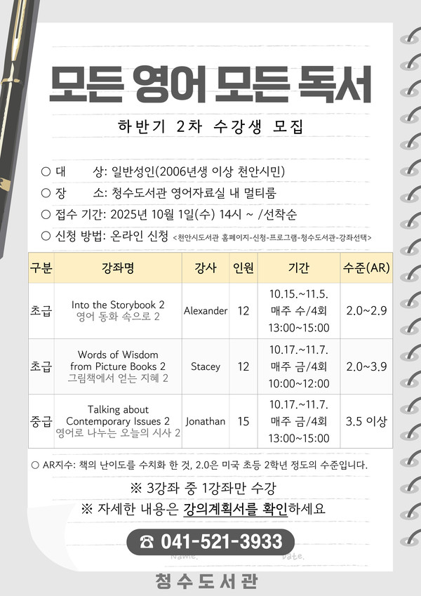 천안시 청수도서관 ‘모든 영어 모든 독서’ 홍보문.@천안시