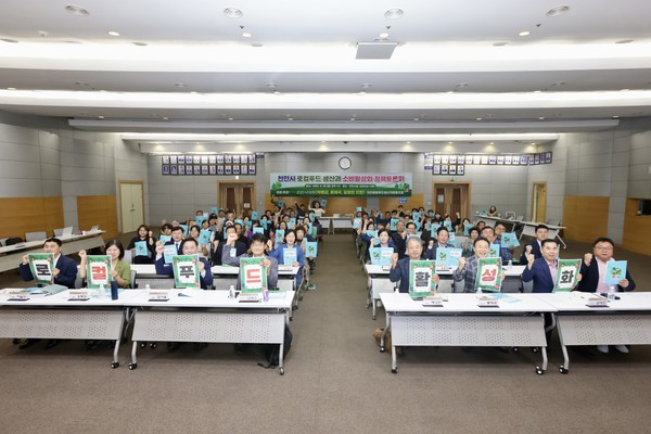 ‘천안시 로컬푸드 생산과 소비 활성화 정책토론회’ 개최 @천안시