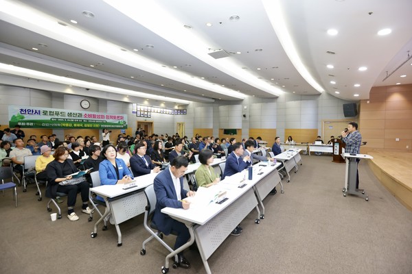 ‘천안시 로컬푸드 생산과 소비 활성화 정책토론회’ 개최 @천안시