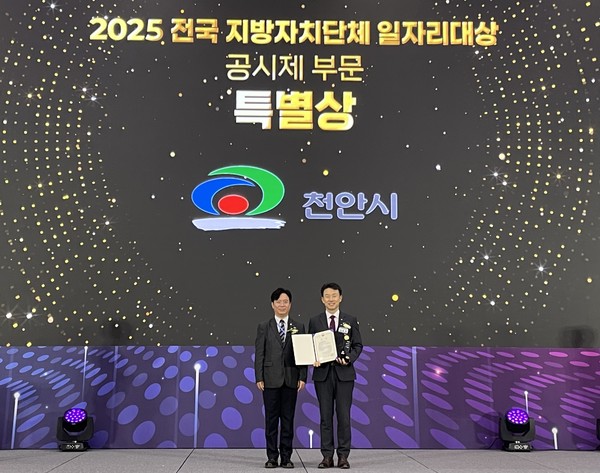 천안시는 30일 청주에서 열린 2025 전국 지방자치단체 일자리대상 시상식에서 지역일자리 목표 공시제 부문 장관상을 수상했다.  @천안시