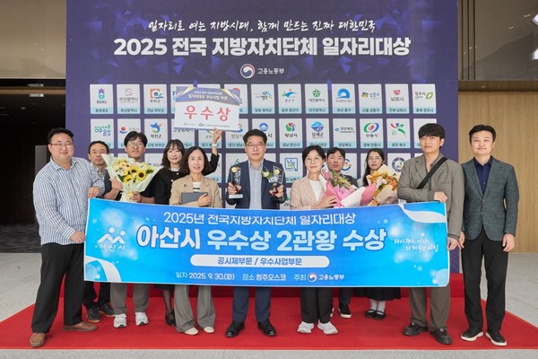 2025 전국 지방자치단체 일자리 대상에서 수상 후 기념촬영을 하고 있다. @아산시