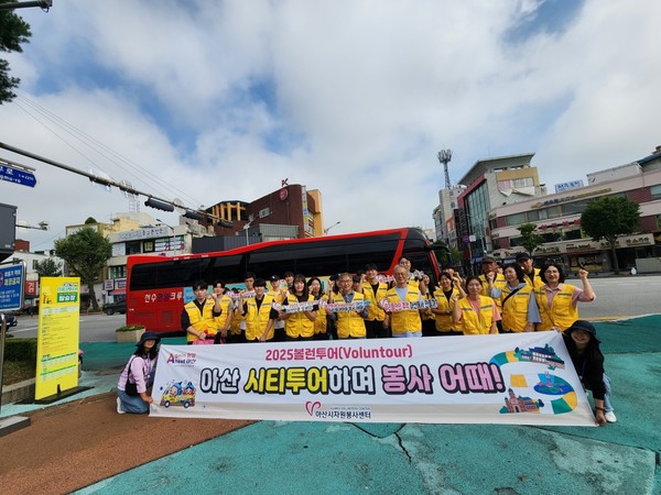 볼런투어@아산시