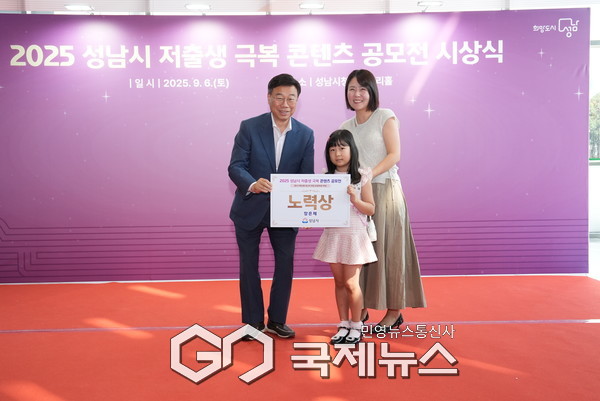 ▲신상진 성남시장이 '2025년 저출생 극복 콘텐츠 공모전' 시상식에 참석해 수상자들을 격려하며 기념 촬영을 했다 (성남시 제공)