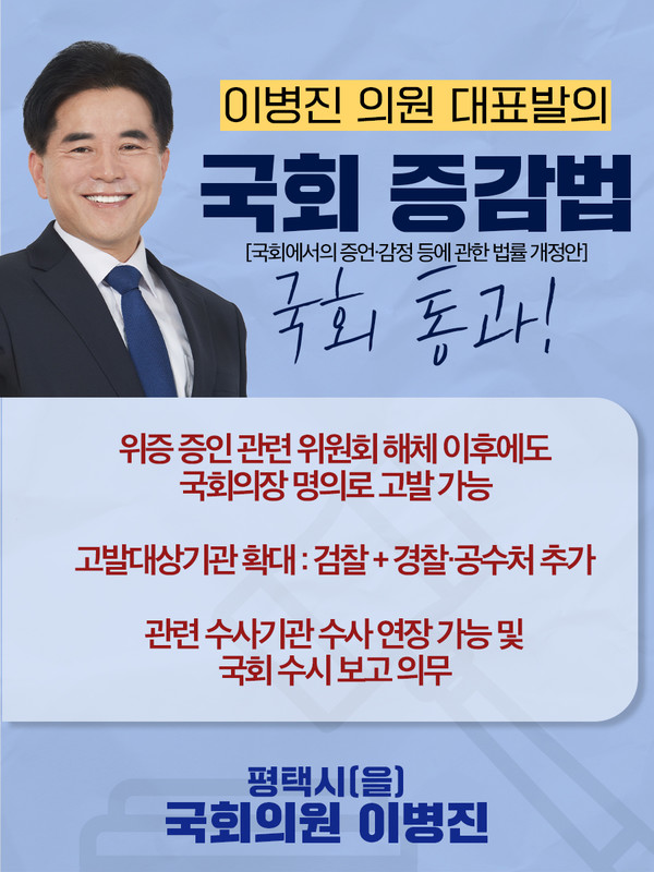 국회 증감법 국회통과 @이병진 의원실