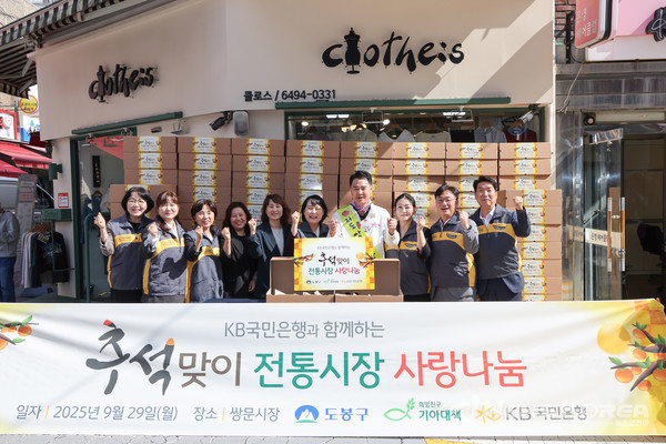 오언석 도봉구청장과 KB국민은행, 희망친구기아대책 관계자들과 ‘추석맞이 전통시장 사랑나눔’ 행사에서 단체 사진을 찍고 있다(2025. 9. 29. 쌍문시장) @도봉구