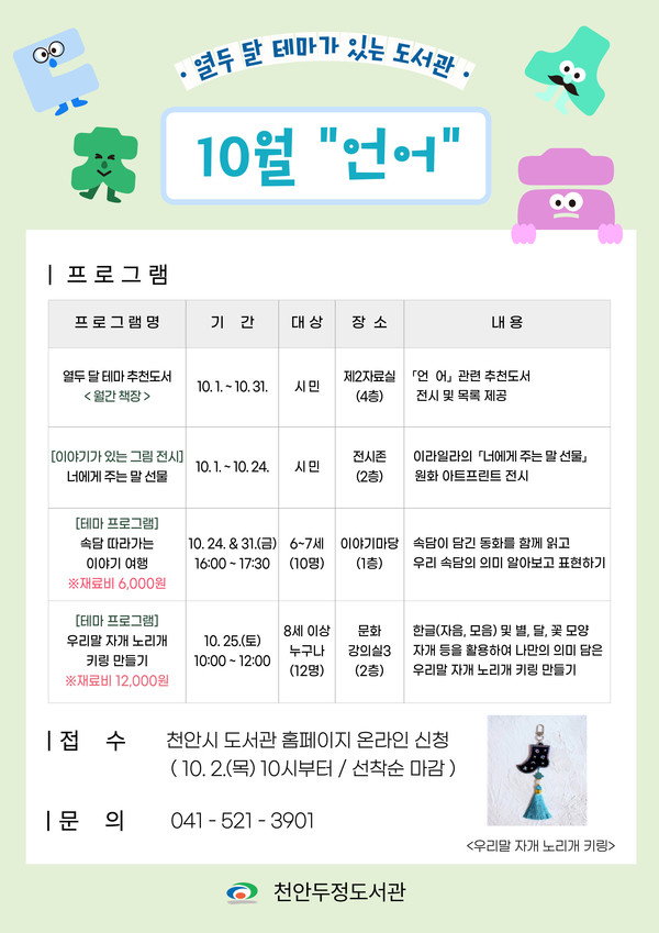 천안두정도서관 10월 테마가 있는 도서관 홍보문.@천안시