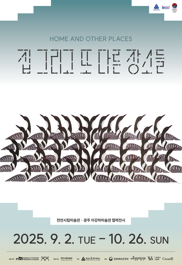 천안시립미술관 ‘집 그리고 또 다른 장소들’ 전시 포스터 @천안시