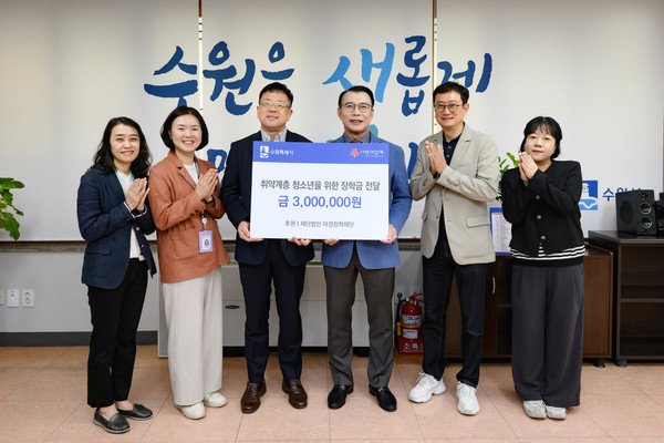 김현수 수원시 제1부시장(왼쪽 세 번째부터), 김기권 아경장학재단 이사장 등 전달식 참석자들이 함께하고 있다. @수원시