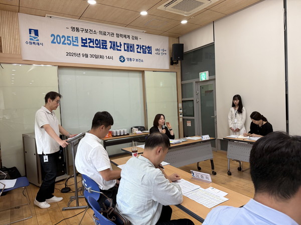 영통구보건소가 의료기관과 보건의료 재난 대비 간담회를 열고 있다. @수원시