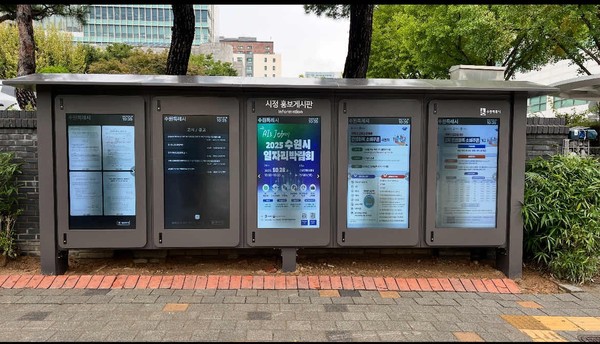 사진) 시청 오른쪽 횡단보도 앞에 설치된 ‘시민공감 스마트 시정게시판’