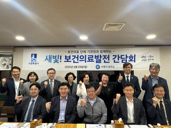 김현수 수원시 제1부시장(앞줄 가운데)과 2025년 3분기 새빛! 보건의료발전 간담회 참석자들이 함께하고 있다. @수원시