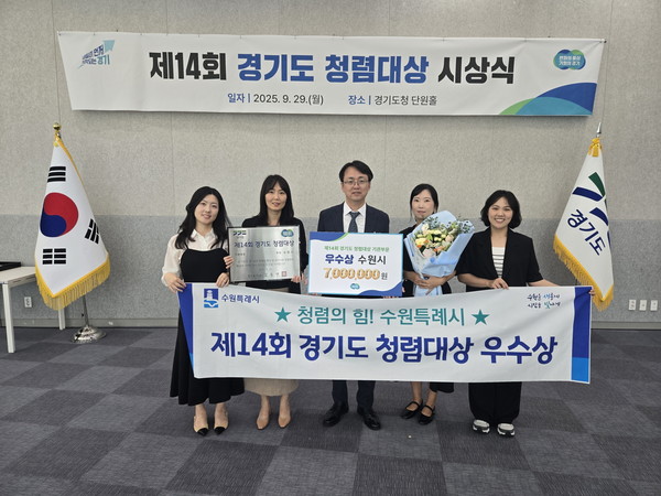 수원시 관계자들이 수상 후 기념촬영을 하고 있다. @수원시