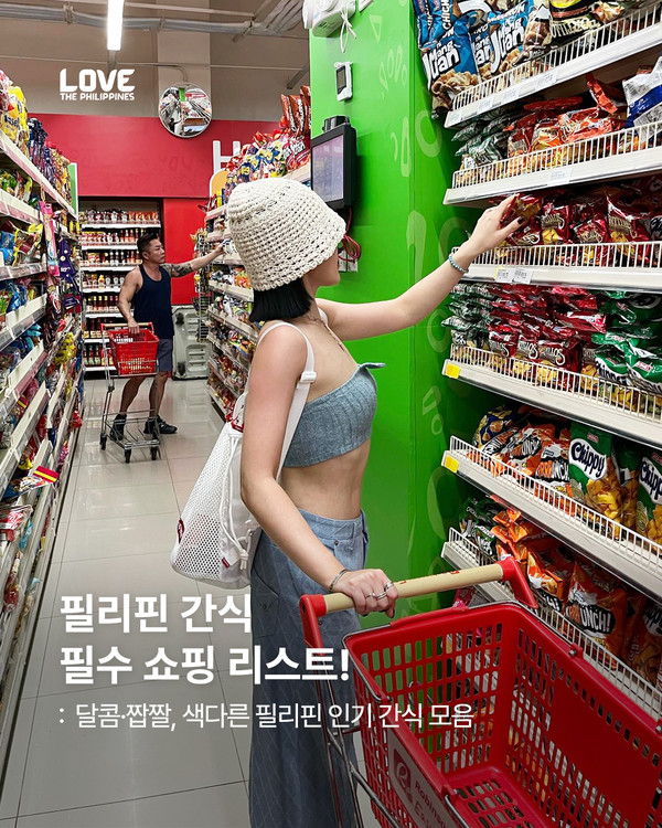 필리핀 마트 접수! 한국인 입맛 저격한 '필리핀 간식' @필리핀 관광부
