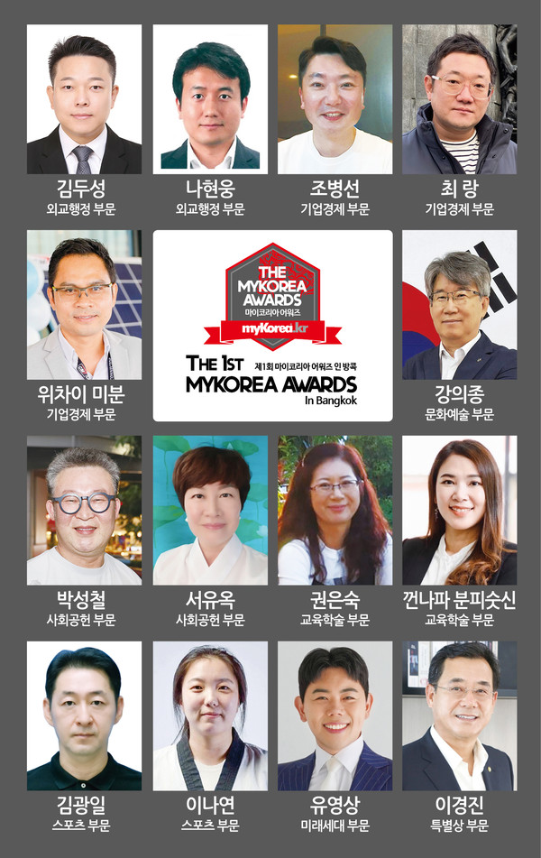 제1회 마이코리아 어워즈 인 방콕, 수상자 14명 확정 