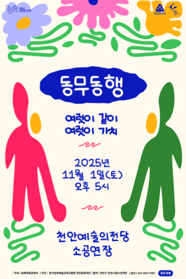 천안문화재단 꿈의 무용단 천안 정기공연 포스터 @천안시