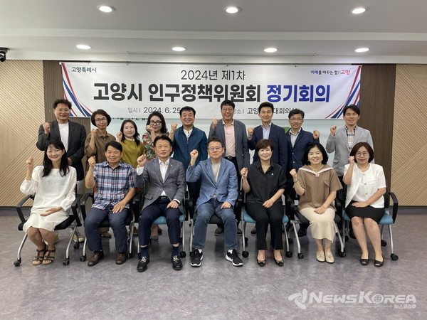 고양시, 인구정책위원회 제1차 정기회의 개최 @고양시