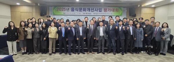 충청남도는 지난 10월 30~31일 보령베이스콘도에서 ‘2025년 음식문화개선사업 평가대회’를 개최했다.이날 행사에는 도와 시·군 관계자, 외식업지부 관계자 등 80여 명이 참석해 성과를 공유하고 유공자를 표창했다. @충청남도