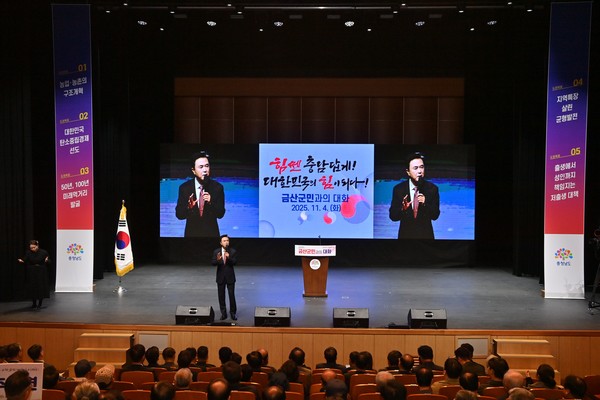 김태흠 충남도지사가 4일 금산다락원 대공연장에서 열린 ‘도민과의 대화’에서 금산군민들에게 도정 비전을 설명하고 있다 .@충청남도