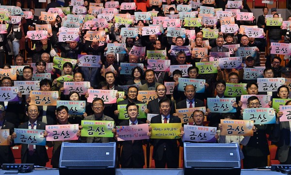 김태흠 충남도지사와 금산군민들이 4일 금산다락원 대공연장에서 열린 ‘도민과의 대화’에서 희망 메시지를 들고 기념촬영을 하고 있다. @충청남도
