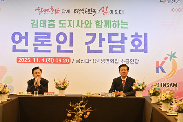 김태흠 충남도지사가 4일 금산다락원 생명의집 소공연장에서 금산 지역 언론인 간담회를 진행하고 있다. @충청남도