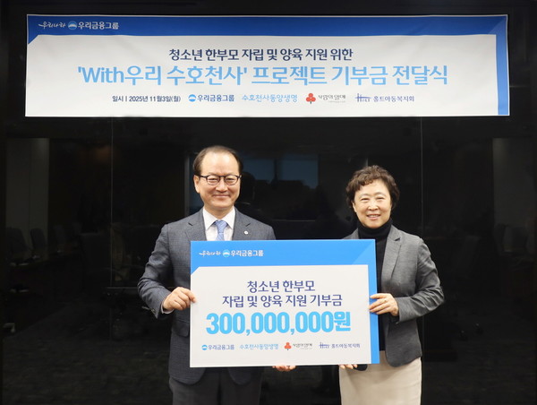 홀트아동복지회는 지난 3일(월), 동양생명(대표이사 성대규, 왼쪽)과 서울 종로구 동양생명 본사에서 ‘With우리 수호천사 프로젝트’ 후원금 전달식을 진행했다.