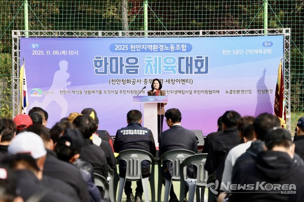 2025 천안지역 환경노동조합 한마음 체육대회 열렸다. @뉴스코리아 최신 기자