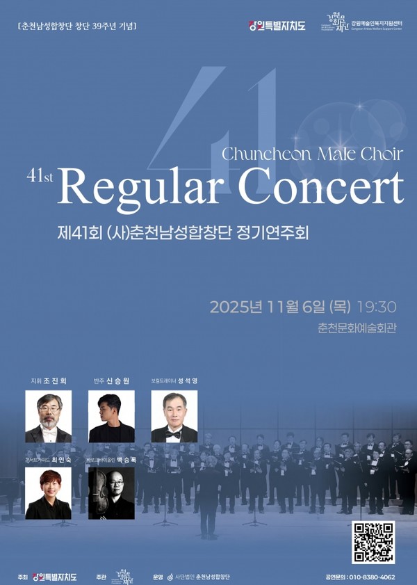 춘천남성합창단의 제41회 정기연주회가 오는 6일 열린다.  @(사)춘천남성합창단
