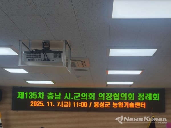 제135차 충남 시·군의회 의장협의회 정례회 열려 @뉴스코리아 김소연 기자