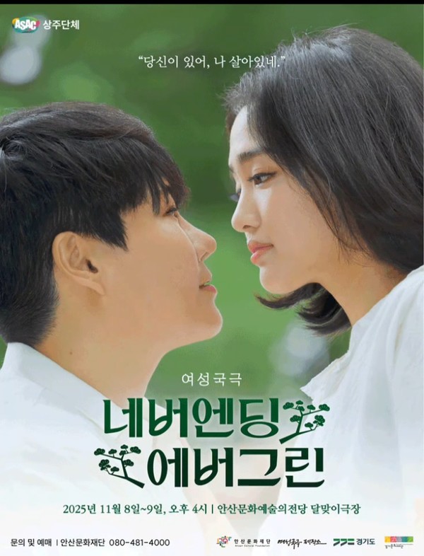 여성국극 네버엔딩에버그린 공연 포스터@여성국극제작소