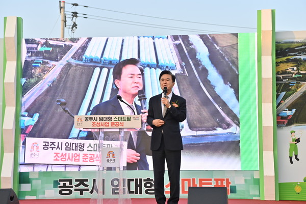 공주시 임대형 스마트팜 준공식 현장에서 김태흠 지사가 인사말을 하고 있다.@공주시