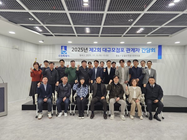 대규모점포 관계자 간담회 참석자들이 기념촬영을 하고 있다. @수원시