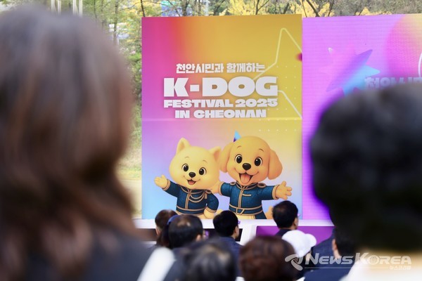 천안시민과 함께하는  K-DOG FESTIVAL 2025가 열렸다. @뉴스코리아 김현미 기자