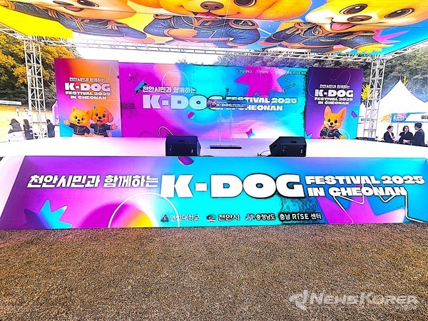 천안시민과 함께하는  K-DOG FESTIVAL 2025가 열렸다. @뉴스코리아 김현미 기자