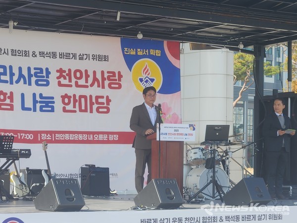 유병술 백석동바르게살기위원회장이 개회선언을 하고 있다. @뉴스코리아 김현미 기자