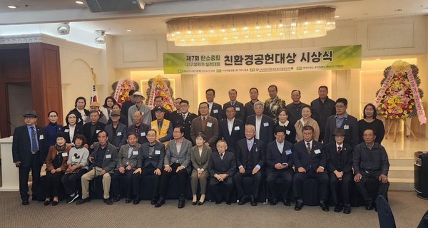 제7회 탄소중립 지구촌 살리기 실천대회 충청 친환경 대표 및 인사 단체사진 @뉴스코리아 문소연 기자