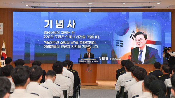 김태흠 지사가 기념사를 통해 소방공무원 및 의용소방대원들의 노고에 감사를 전하고 있다.@충청남도