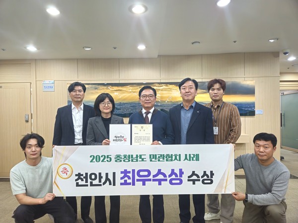 관계자들이 10일 2025년 충청남도 민관협치 우수사례 발굴 경진대회에서 최우수상을 수상하고 기념촬영을 하고 있다.  @천안시