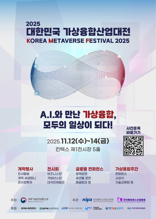 ‘KMF 2025(대한민국가상융합산업대전)’ @충남콘텐츠진흥원