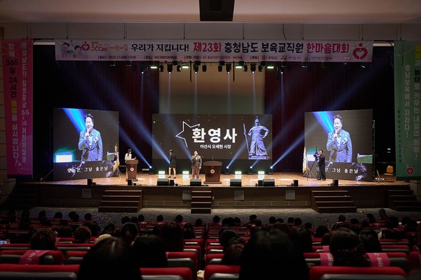 제23회 충남 보육교직원 한마음대회@아산시